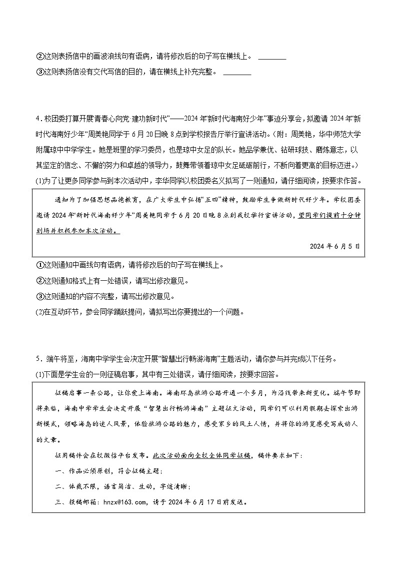 2025年中考语文一模考前复习：综合性学习+名著阅读 刷题练习题汇编（含答案解析）第3页