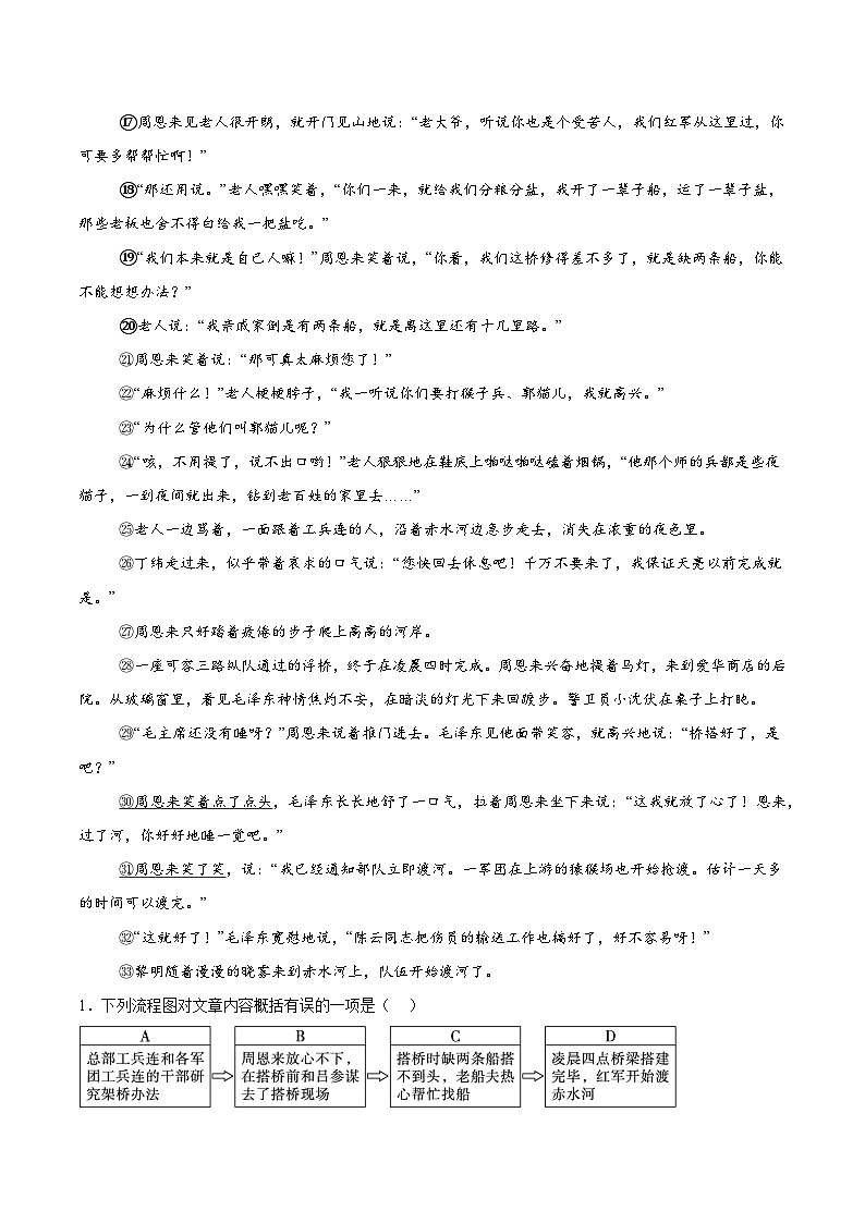 2025年中考语文一模考前复习：记叙文阅读 刷题练习题汇编（含答案解析）第2页