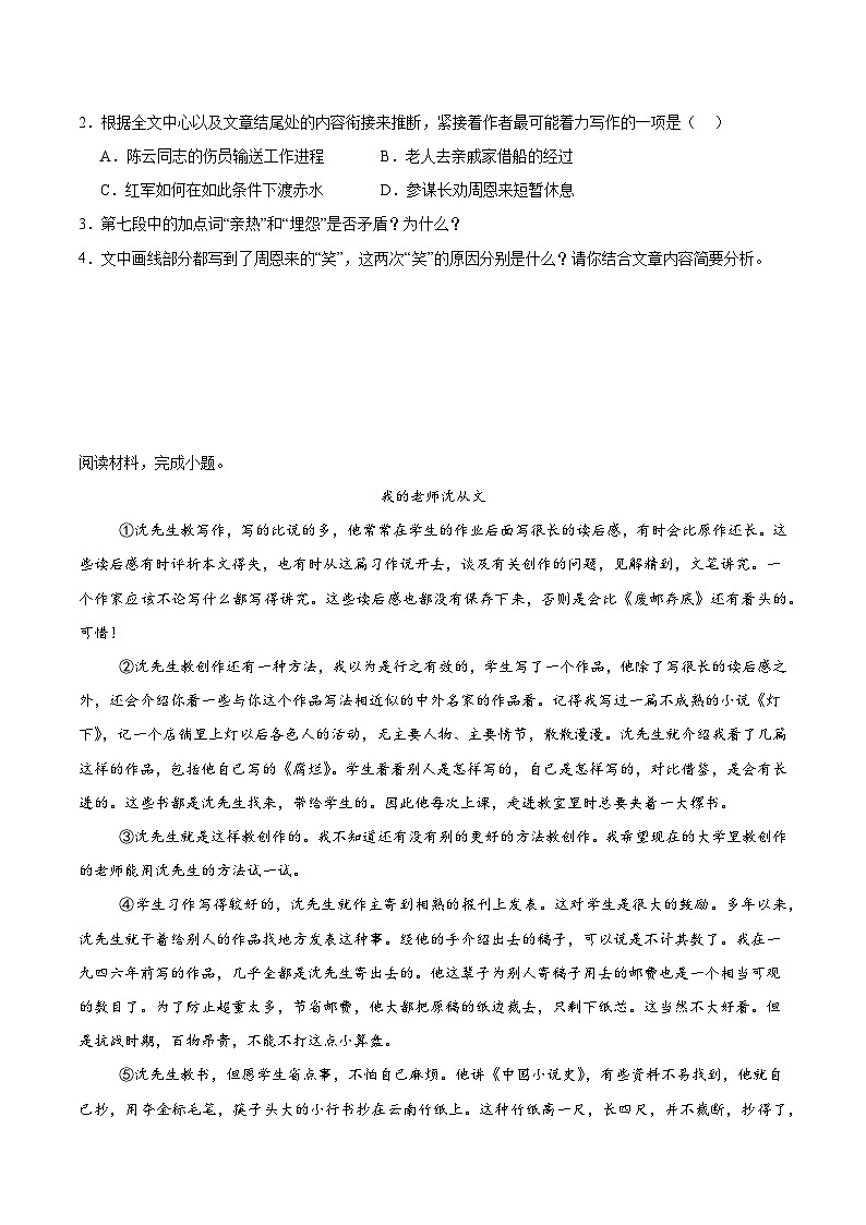 2025年中考语文一模考前复习：记叙文阅读 刷题练习题汇编（含答案解析）第3页