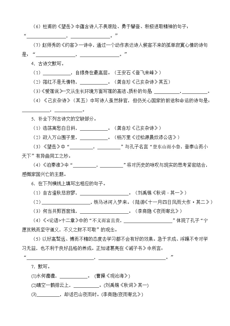 统编版(2024)七年级下册语文期末复习:古诗文默写 强化练习题(含答案解析)-试卷下载-教习网