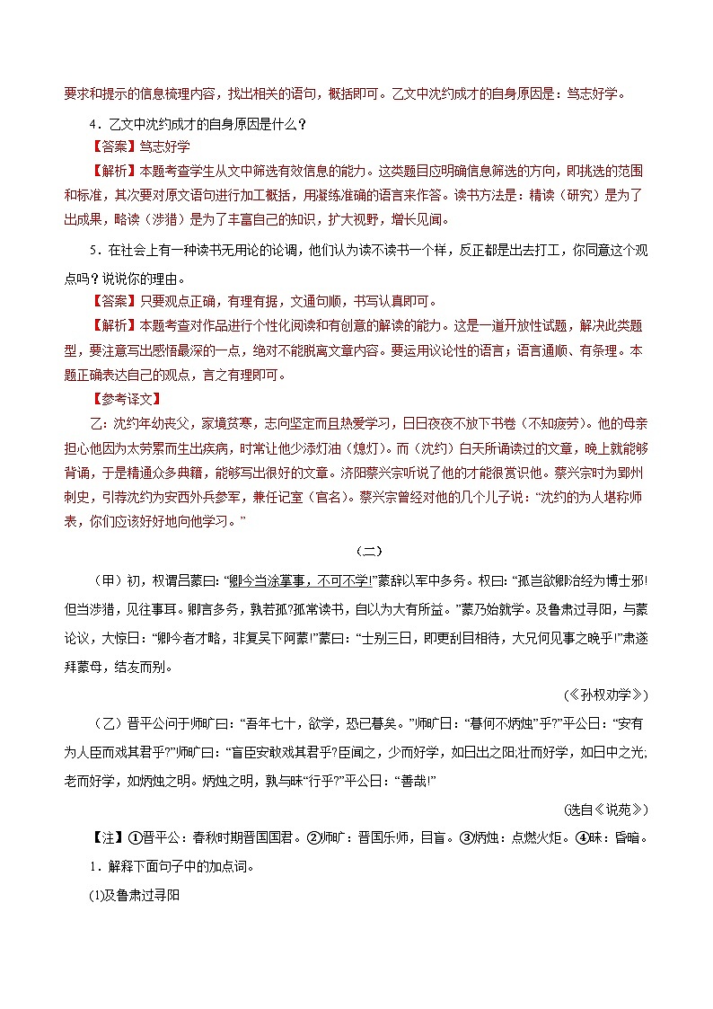 统编版（2024）七年级下册语文期末复习：文言文比较阅读 专题练习题（含答案解析）第2页
