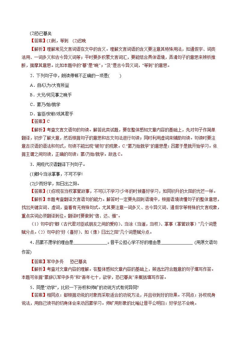 统编版（2024）七年级下册语文期末复习：文言文比较阅读 专题练习题（含答案解析）第3页