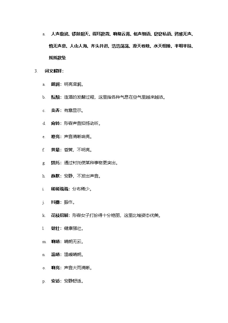 统编版（2024）七年级下册语文期末复习：全册课内考点知识学案第3页