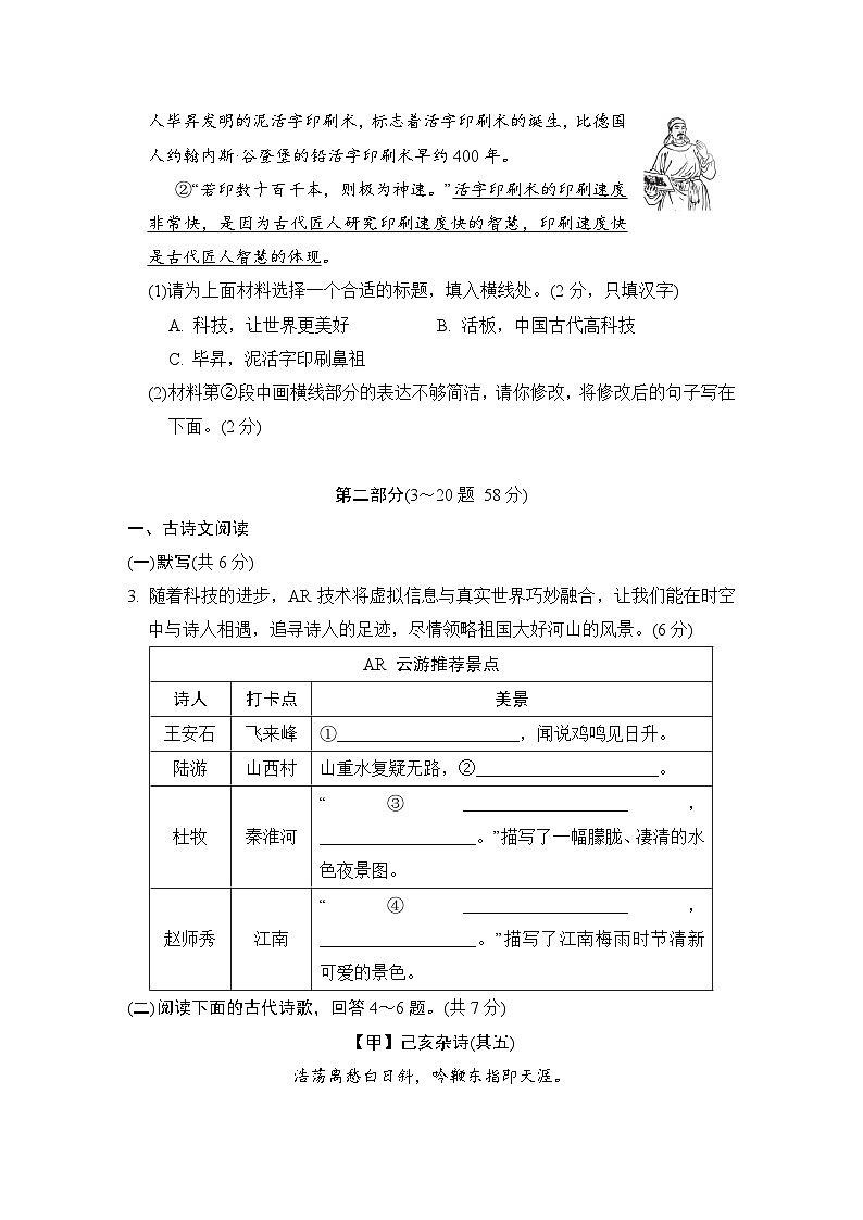 统编版（2024）七年级下册语文期末复习：第六单元素养提升测试卷（含答案）第2页