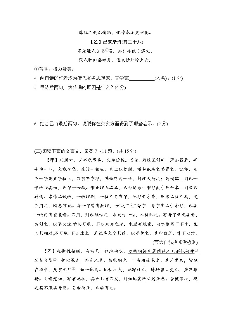 统编版（2024）七年级下册语文期末复习：第六单元素养提升测试卷（含答案）第3页