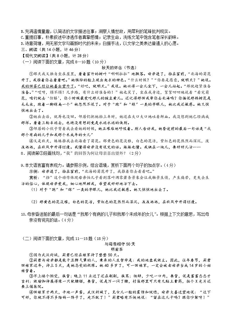 统编版〔2024〕七年级下册语文期末复习：第二单元素养提升测试卷（含答案）第2页