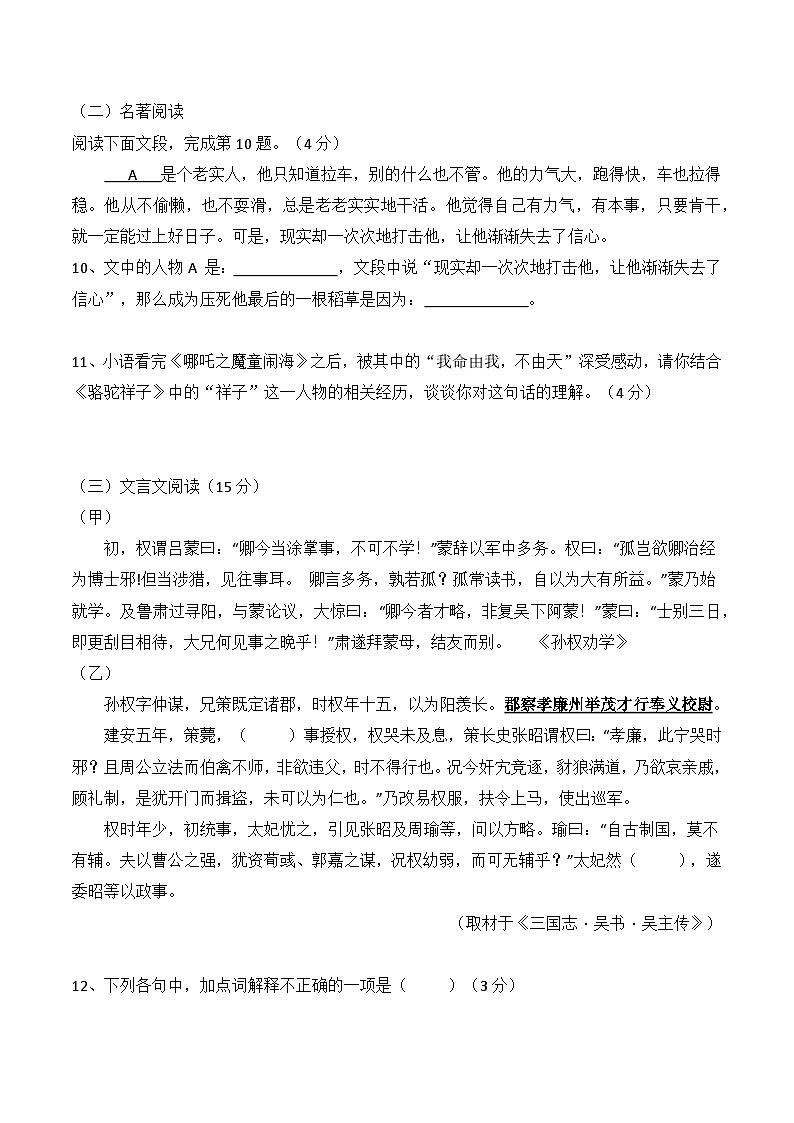 统编版（2024）七年级下册语文期末复习：第一单元素养提升测试卷（含答案）第3页