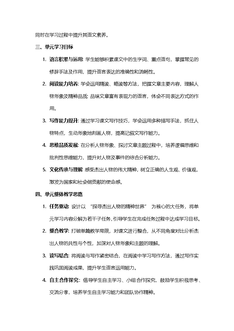 统编版（2024）七年级下册语文全册大单元整体教学设计第2页