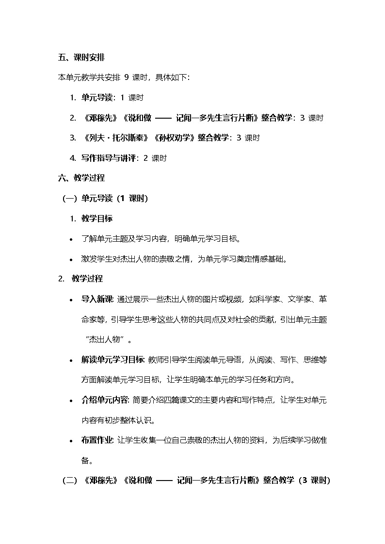 统编版（2024）七年级下册语文全册大单元整体教学设计第3页