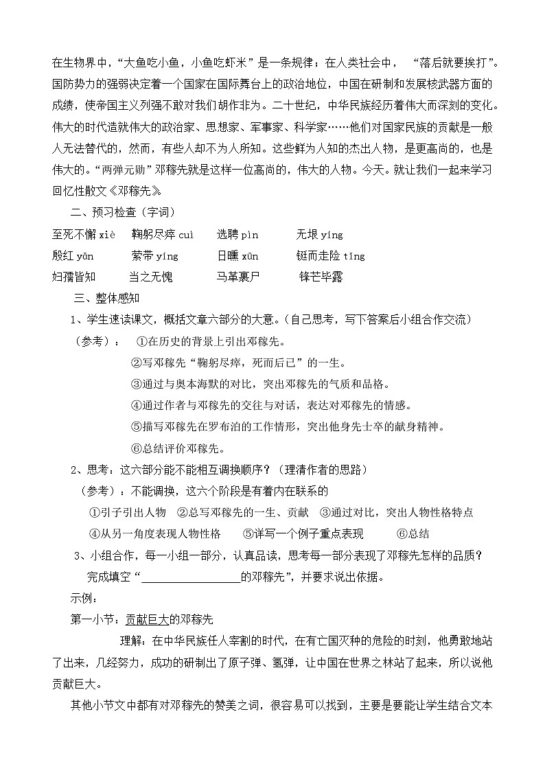 统编版(2024)七年级下册语文全册教案-教案下载-教习网