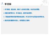 七年級(jí)語文下冊(cè)第二單元（整體教學(xué)課件）2024-2025學(xué)年 大單元教學(xué)備課系列（2024統(tǒng)編版）