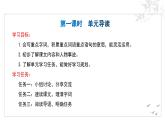 七年級(jí)語文下冊(cè)第二單元（整體教學(xué)課件）2024-2025學(xué)年 大單元教學(xué)備課系列（2024統(tǒng)編版）