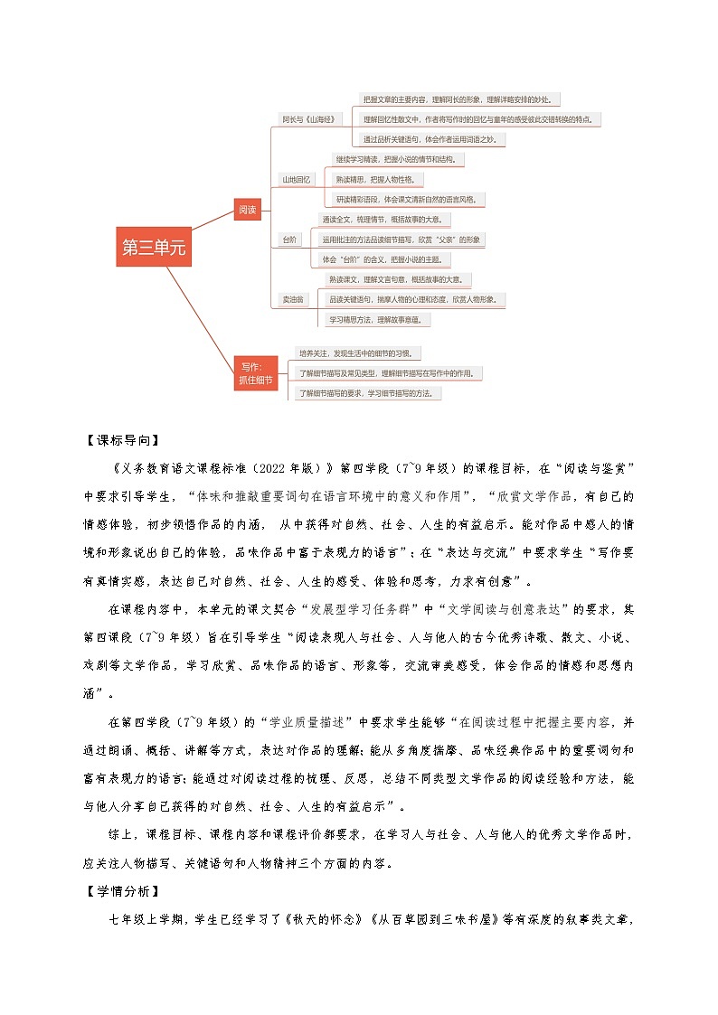 七年级语文下册第三单元（整体教学设计）2024-2025学年 大单元教学备课系列（2024统编版）第2页