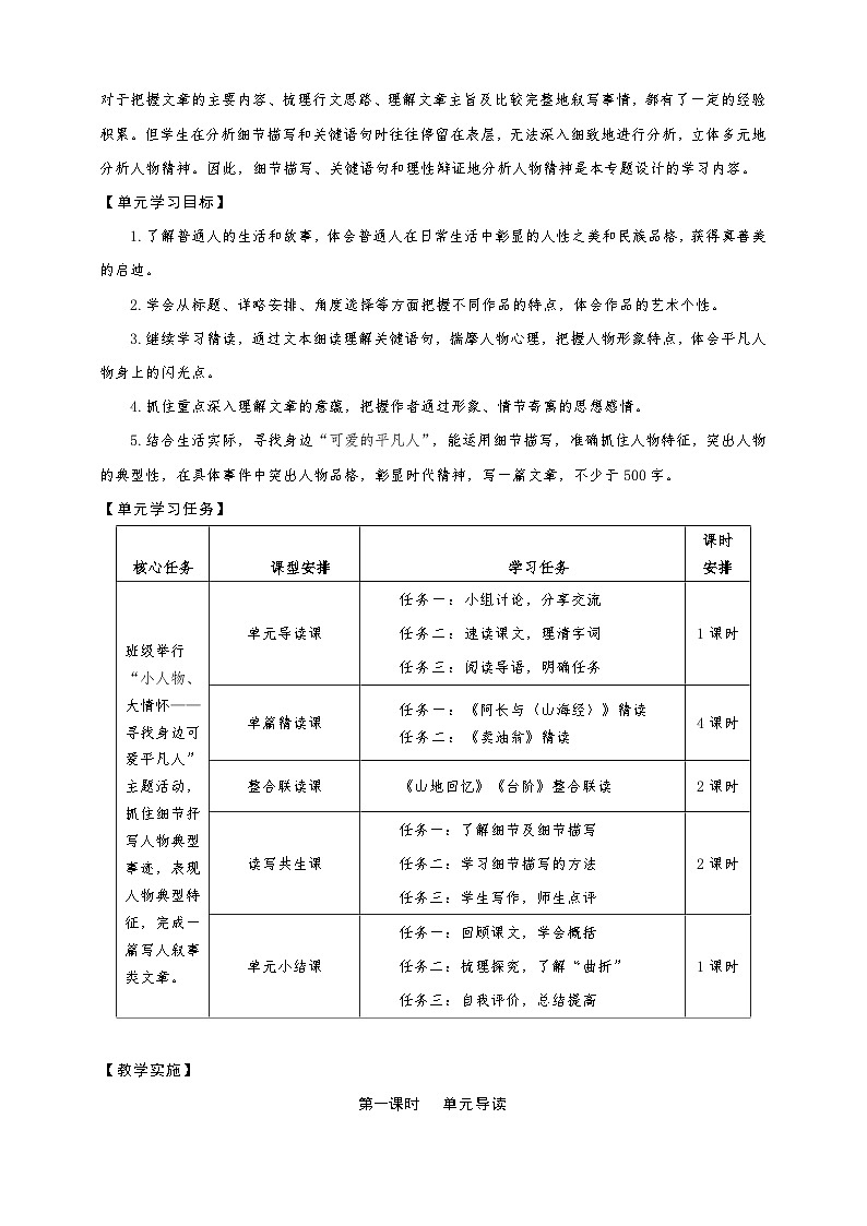 七年级语文下册第三单元（整体教学设计）2024-2025学年 大单元教学备课系列（2024统编版）第3页