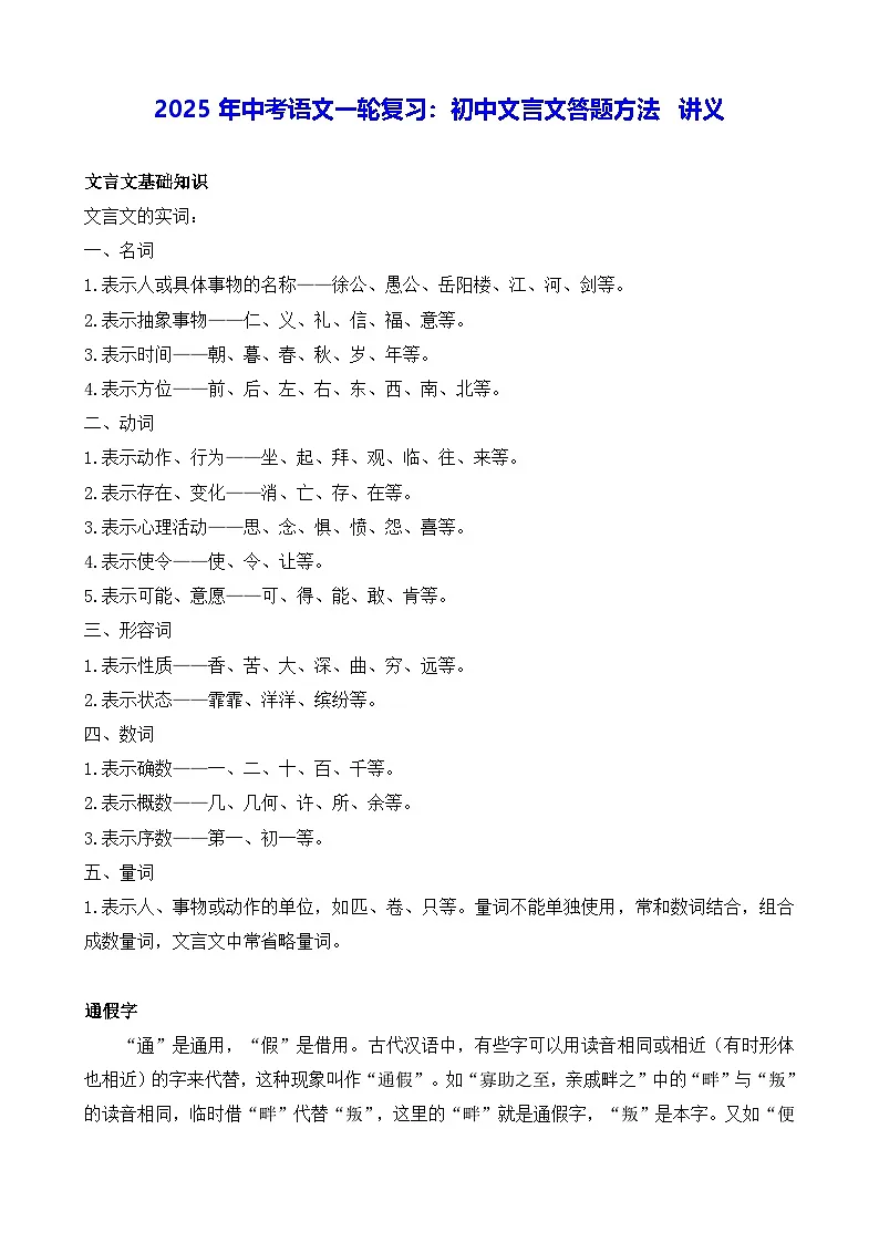 2025年中考语文一轮复习：初中文言文答题方法 讲义第1页