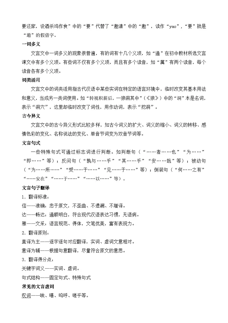 2025年中考语文一轮复习：初中文言文答题方法 讲义第2页