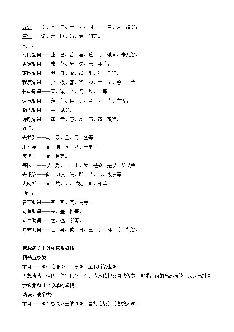 2025年中考语文一轮复习：初中文言文答题方法 讲义第3页
