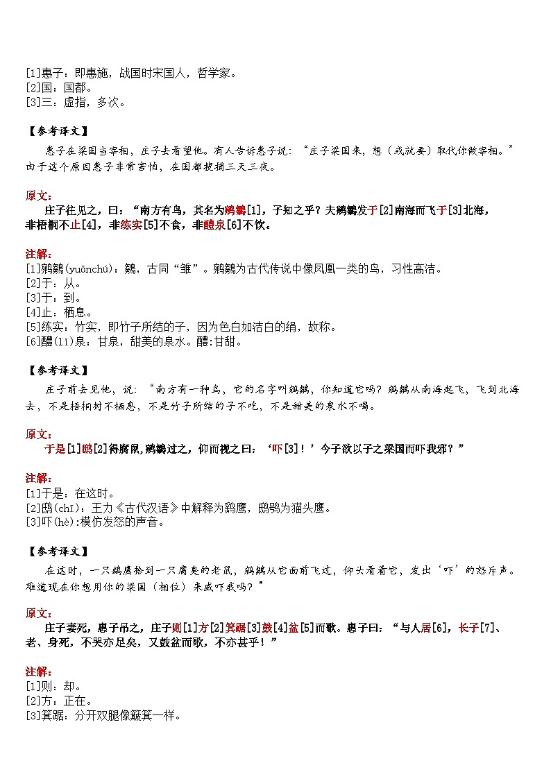 中考语文  《快活的庄子》 笔记+知识巩固（含答案）第2页