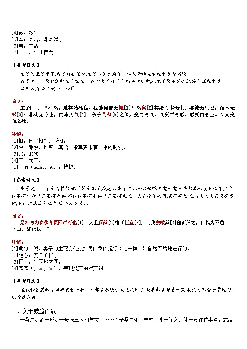 中考语文  《快活的庄子》 笔记+知识巩固（含答案）第3页