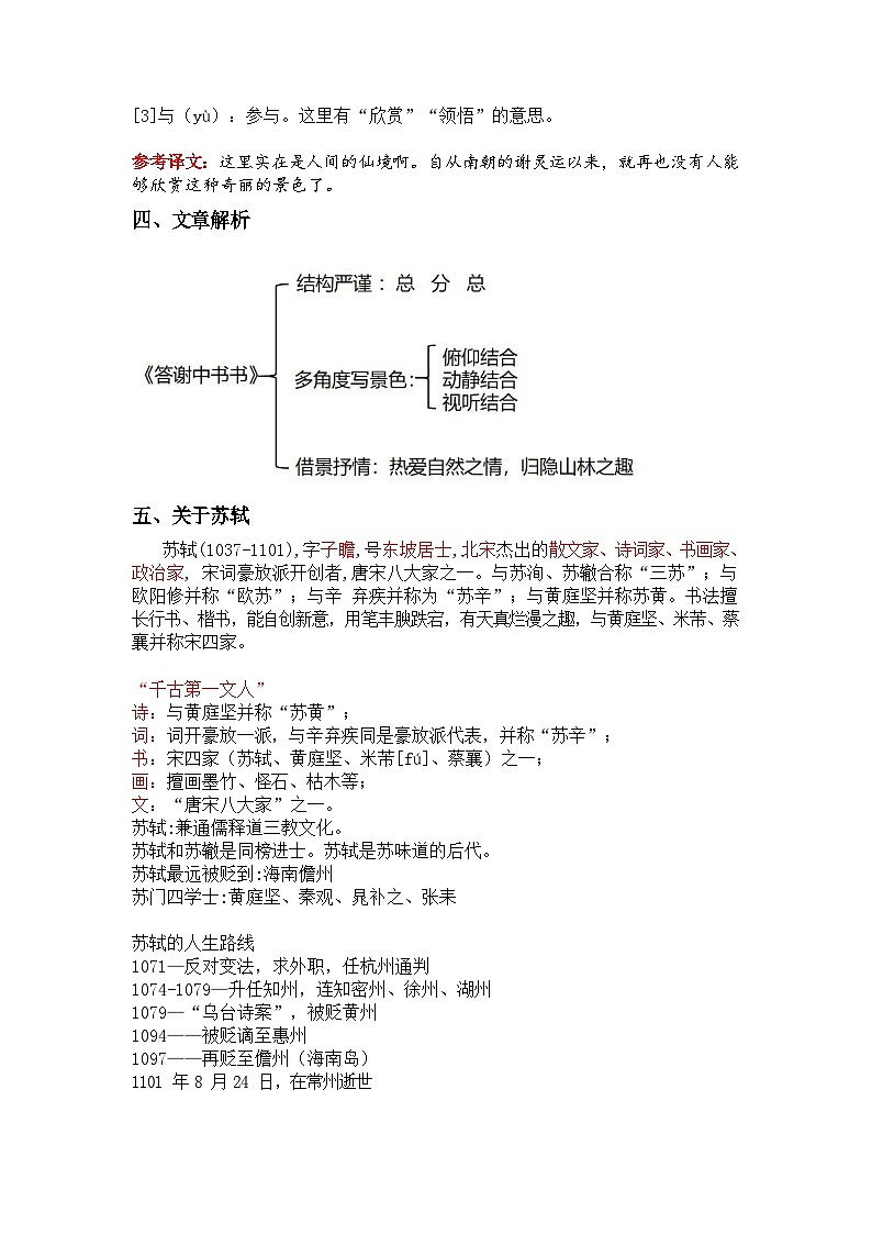 中考语文 《短文两篇》笔记学案第2页