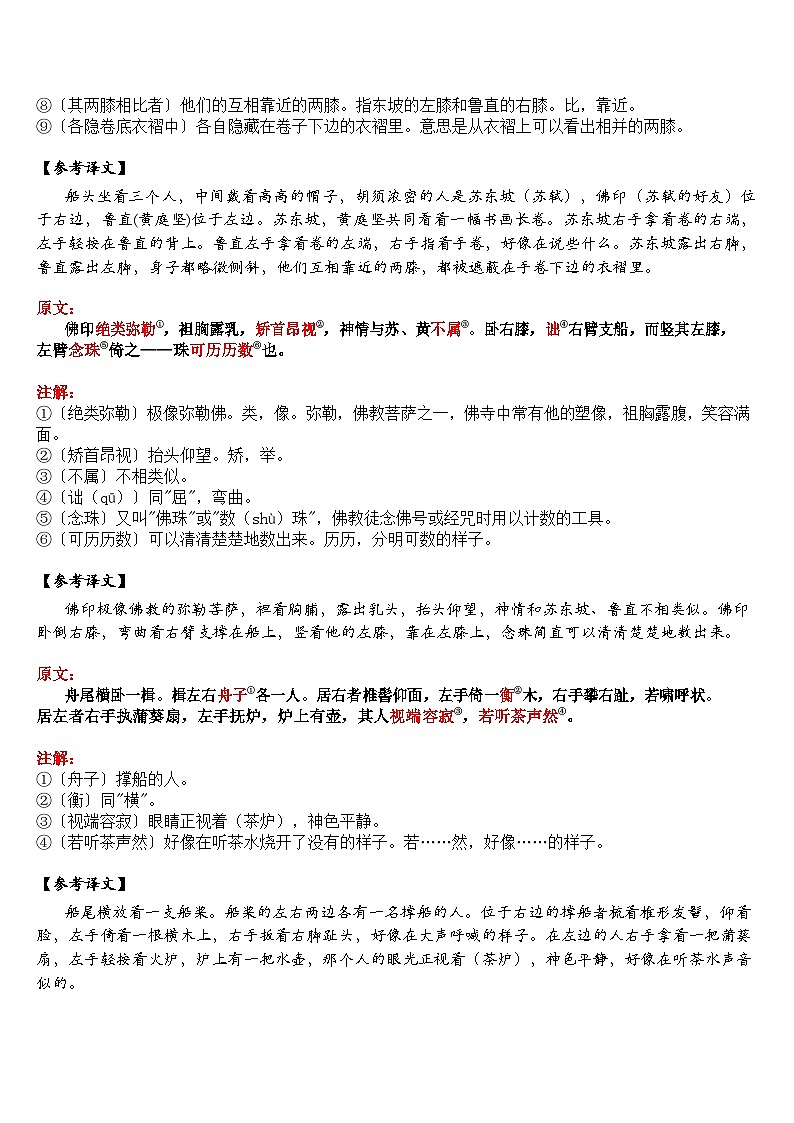 中考语文 《核舟记》 笔记+知识巩固（含答案）第3页