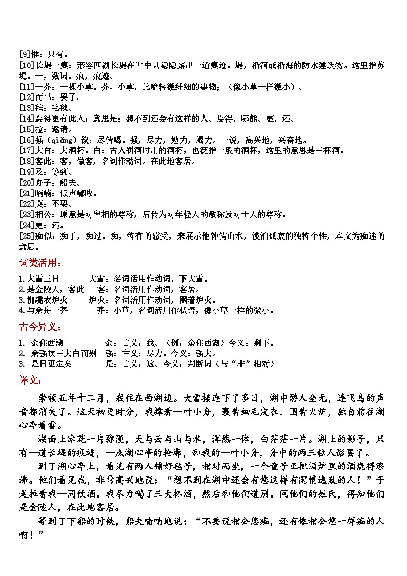 中考语文 《湖心亭看雪》 笔记+知识巩固第2页