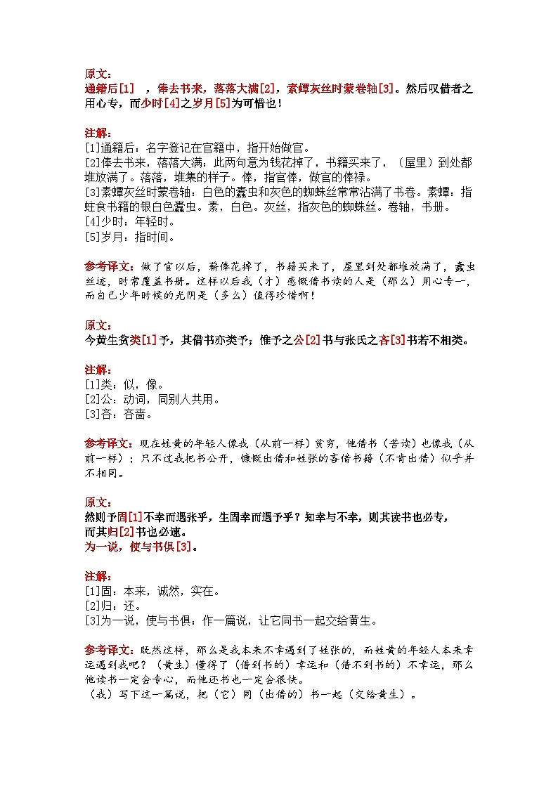 中考语文 《黄生借书说》 笔记+知识巩固（含答案）第3页