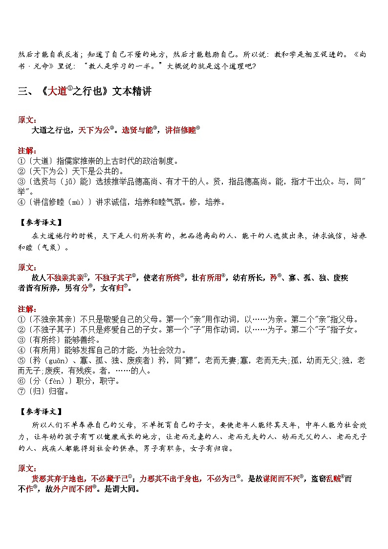 中考语文 《礼记二则》 笔记+知识巩固（含答案）第2页