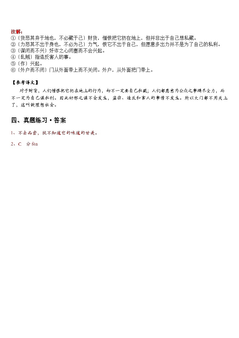 中考语文 《礼记二则》 笔记+知识巩固（含答案）第3页