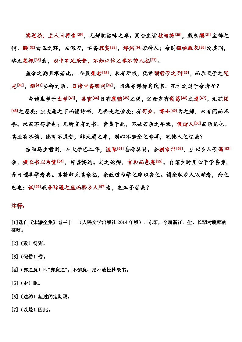 中考语文 《送东阳马生序》 笔记+知识巩固第2页
