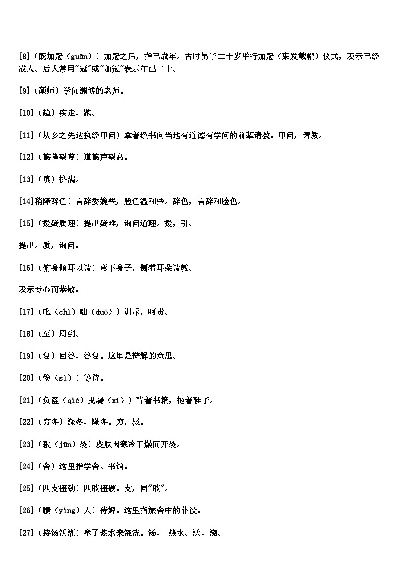 中考语文 《送东阳马生序》 笔记+知识巩固第3页