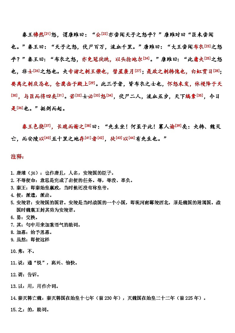 中考语文 《唐雎不辱使命》 笔记+知识巩固（含答案）第2页