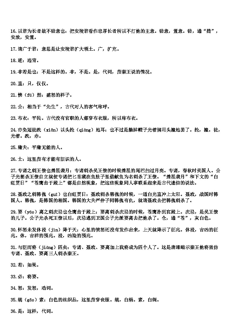 中考语文 《唐雎不辱使命》 笔记+知识巩固（含答案）第3页
