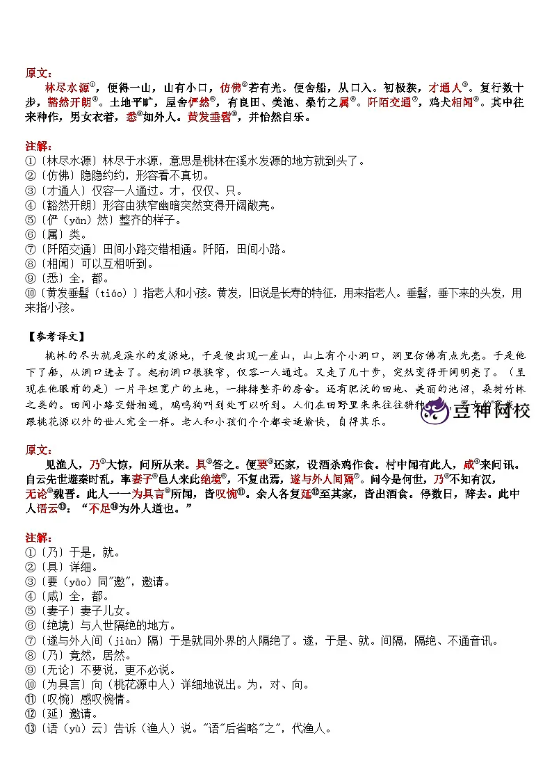 中考语文 《桃花源记》 笔记+知识巩固（含答案）第2页