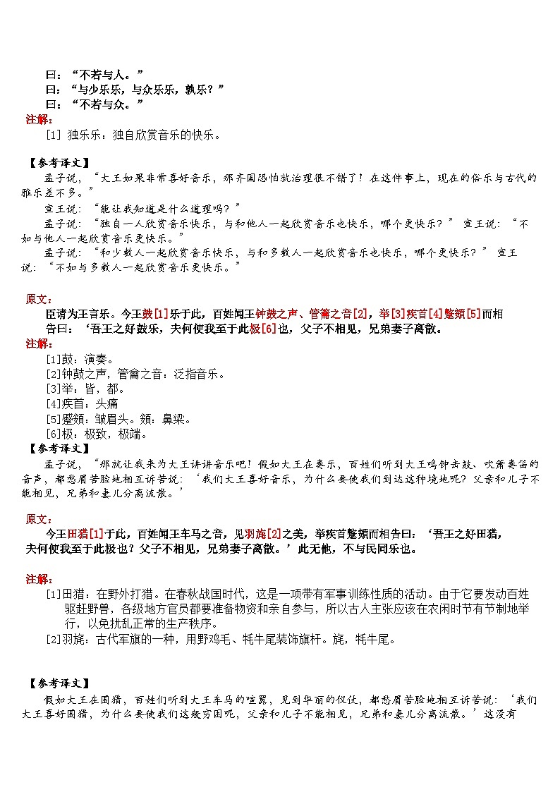 中考语文 《雄辩滔滔的孟子》笔记+知识巩固（含答案）第2页