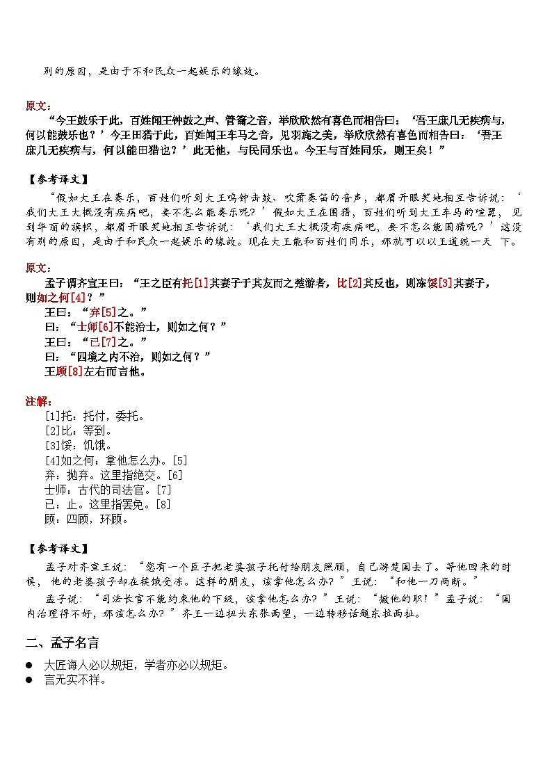 中考语文 《雄辩滔滔的孟子》笔记+知识巩固（含答案）第3页