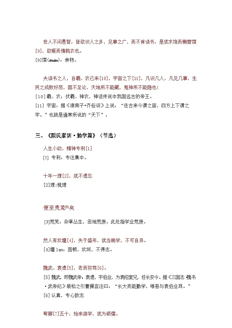 中考语文 《颜氏家训》 笔记+知识巩固（含答案）第2页