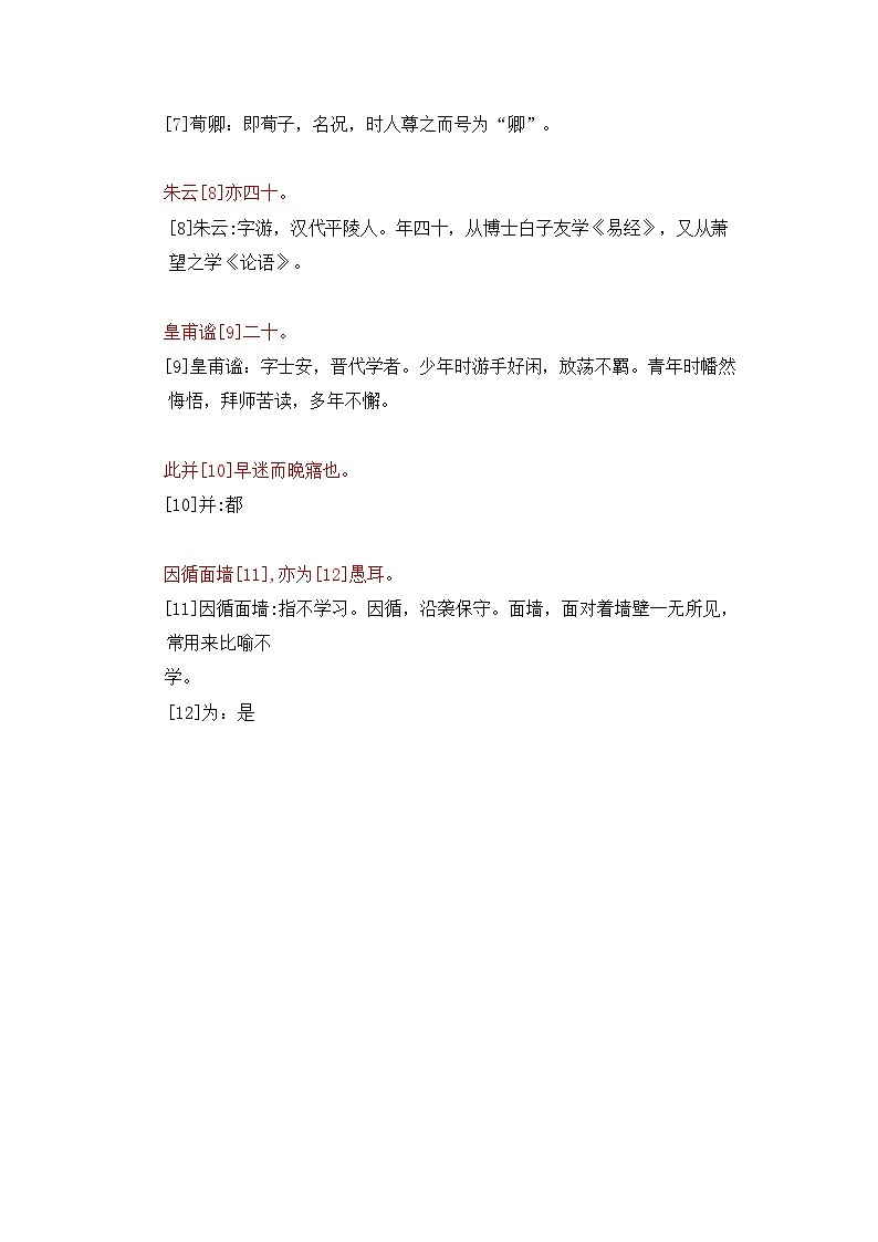 中考语文 《颜氏家训》 笔记+知识巩固（含答案）第3页