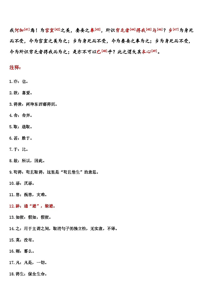 中考语文 《鱼我所欲也》 笔记+知识巩固（含答案）第2页