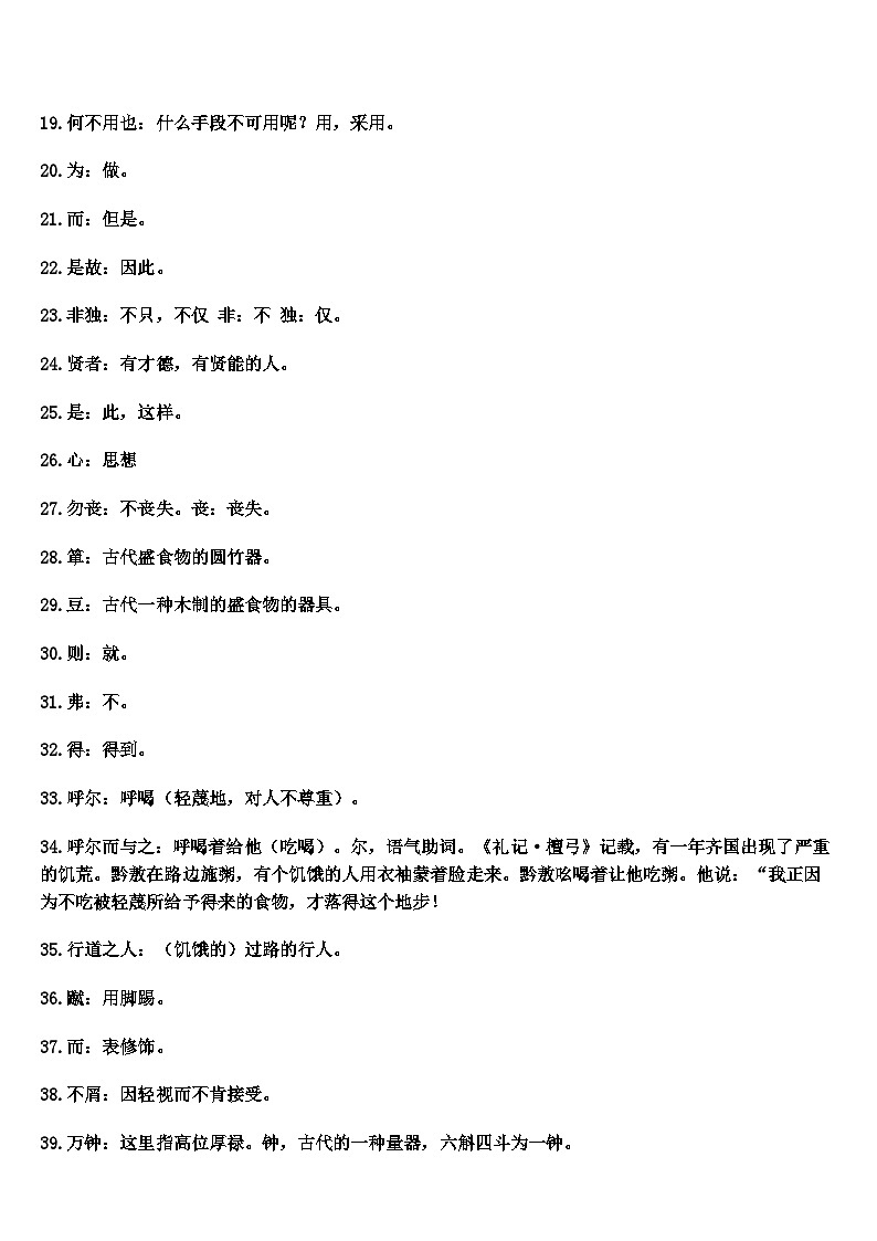 中考语文 《鱼我所欲也》 笔记+知识巩固（含答案）第3页