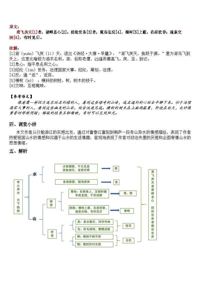 中考语文 《与朱元思书》笔记+知识巩固（含答案）第3页