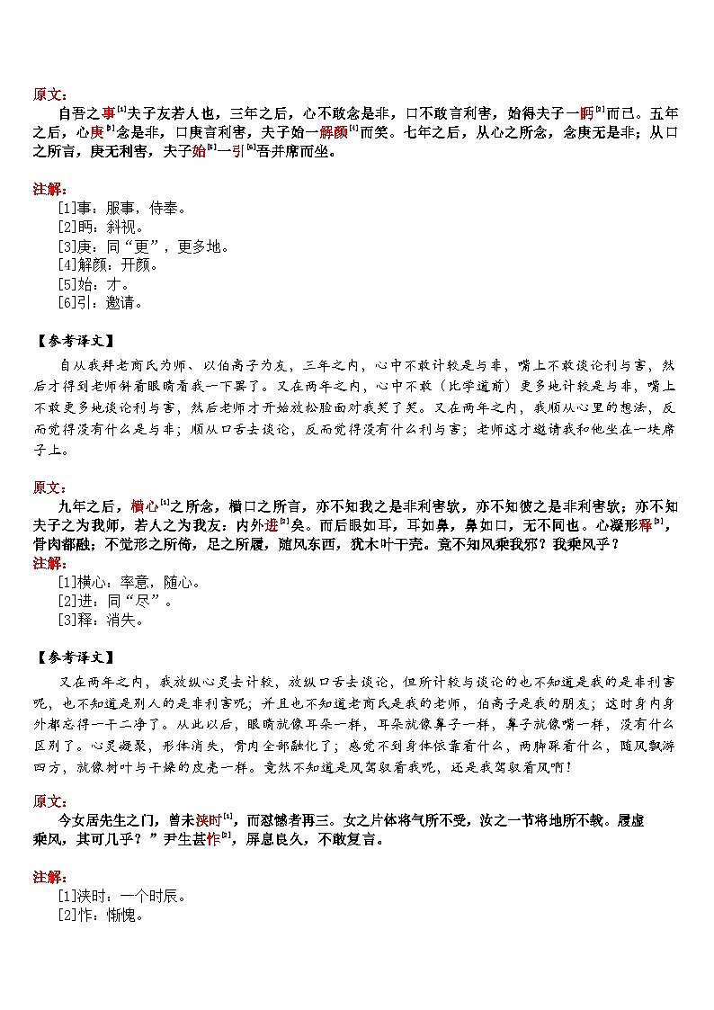 中考语文 《御风而行的列子》笔记学案第2页