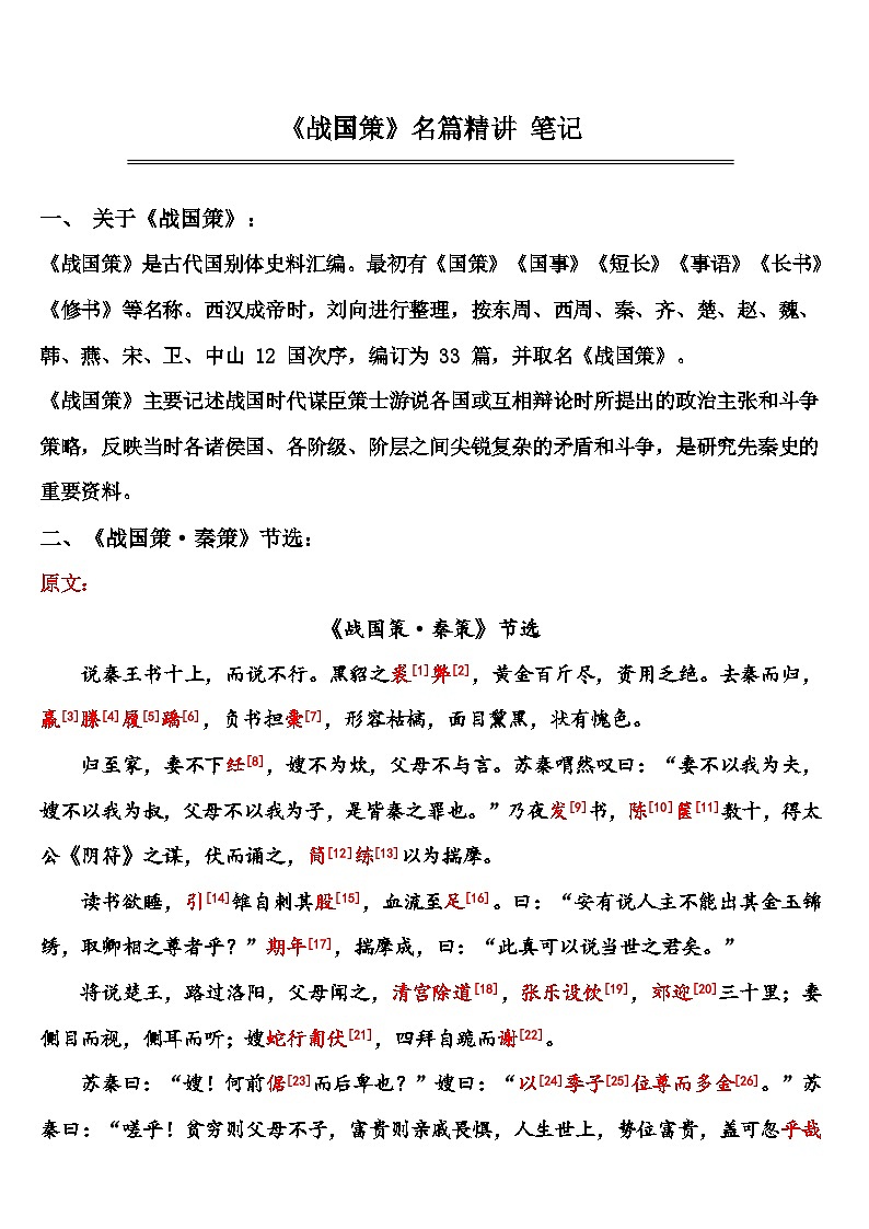 中考语文 《战国策》笔记学案第1页