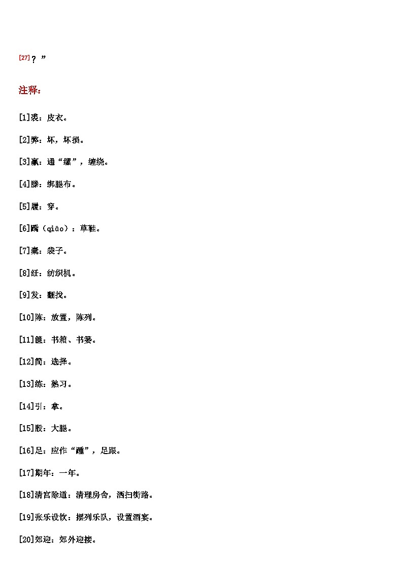 中考语文 《战国策》笔记学案第2页