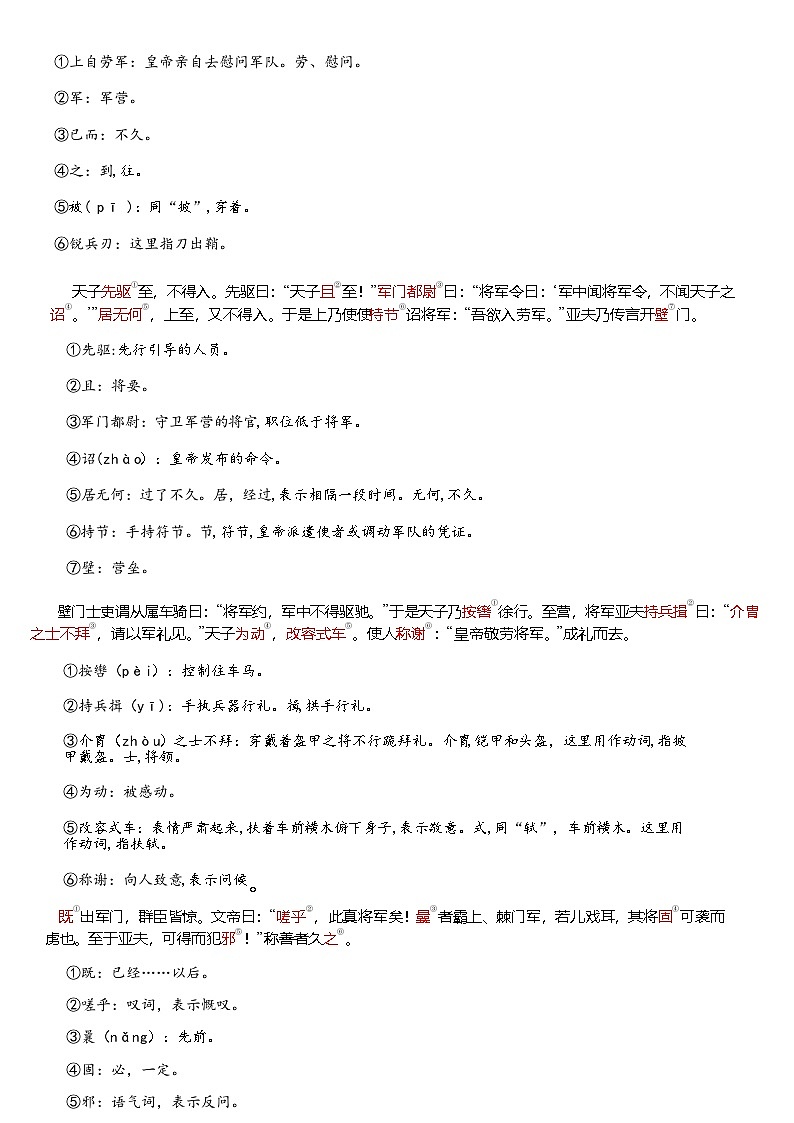 中考语文 《周亚夫军细柳》 笔记+知识巩固（含答案）第2页