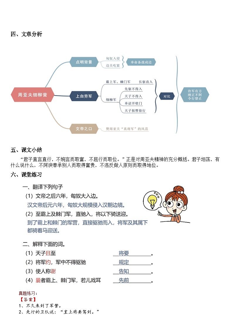 中考语文 《周亚夫军细柳》 笔记+知识巩固（含答案）第3页