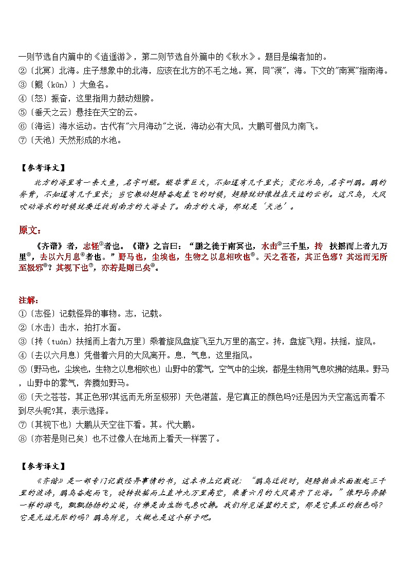 中考语文 《庄子二则》 笔记+知识巩固（含答案）第2页