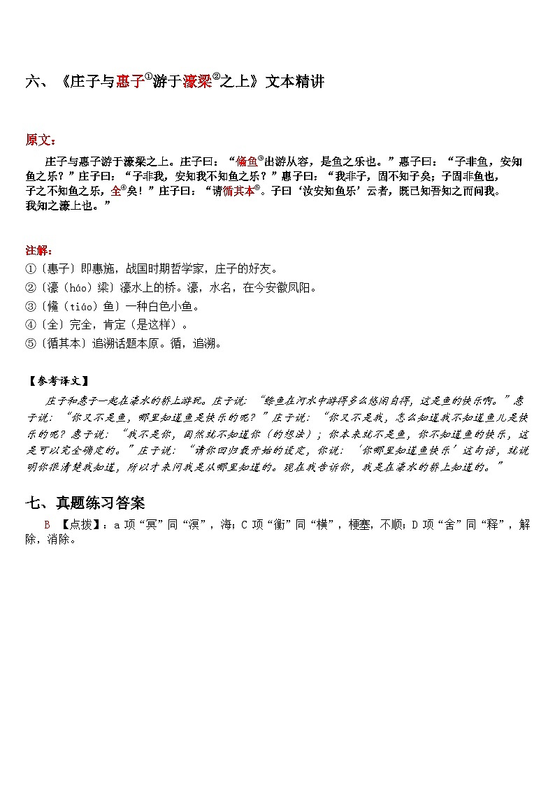 中考语文 《庄子二则》 笔记+知识巩固（含答案）第3页