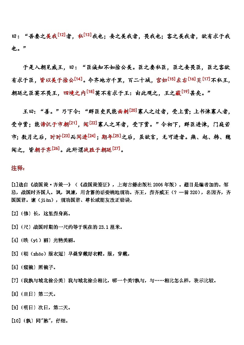 中考语文 《邹忌讽齐王纳谏》笔记+知识巩固第2页