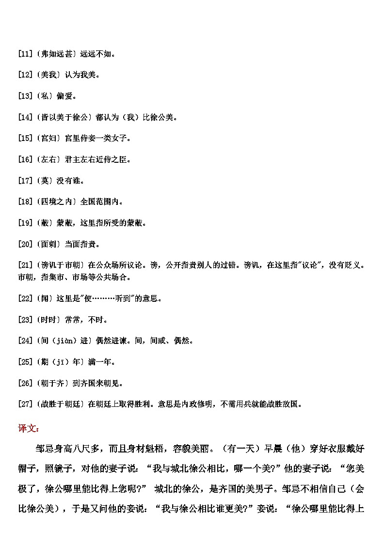 中考语文 《邹忌讽齐王纳谏》笔记+知识巩固第3页